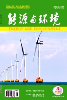 能源与环境杂志